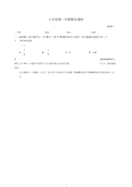 2019-2020学年北京市海淀区七年级上期末考试数学试题有答案【推荐】.doc