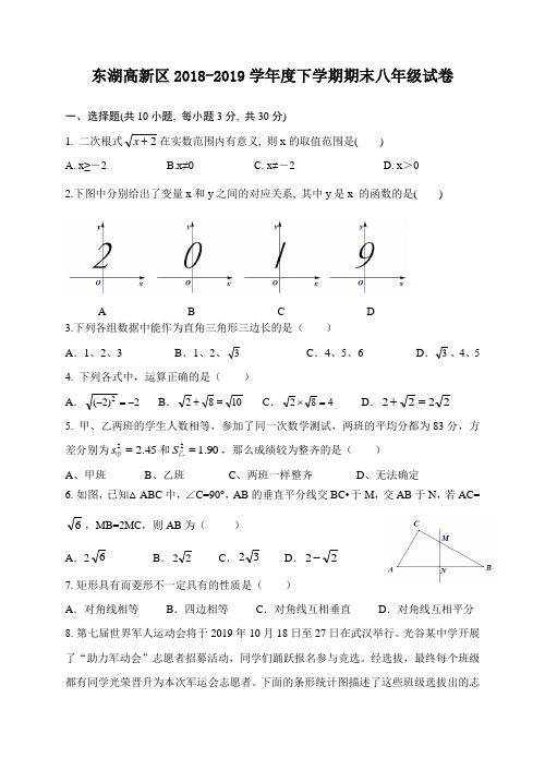 18-19八下期末数学试卷