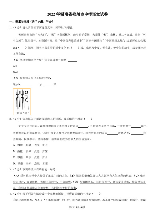 2022年湖南省郴州市中考语文试卷