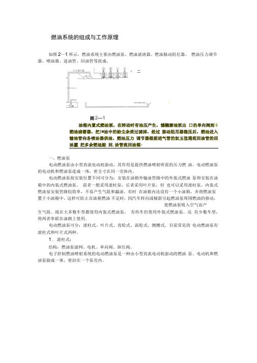 燃油系统的组成与工作原理