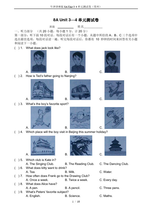 牛津译林版8A Unit 3-4单元测试卷(常州)