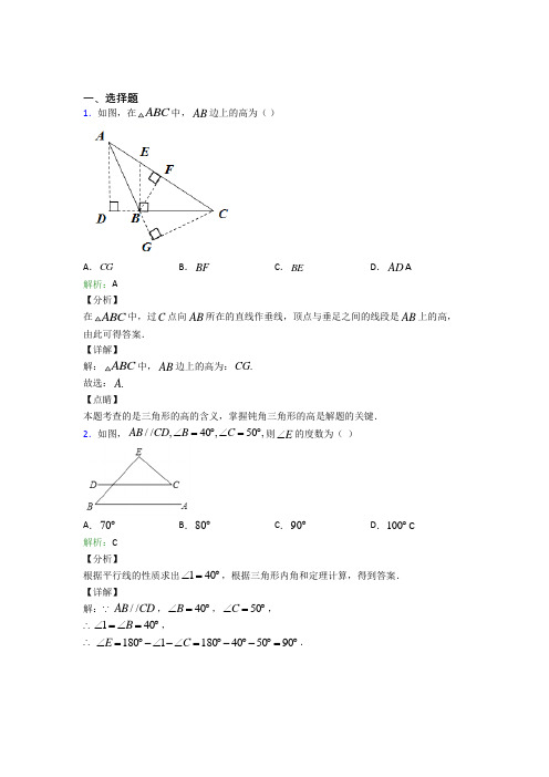 北京市人大附中八年级数学上册第十一章《三角形》测试题(含答案解析)