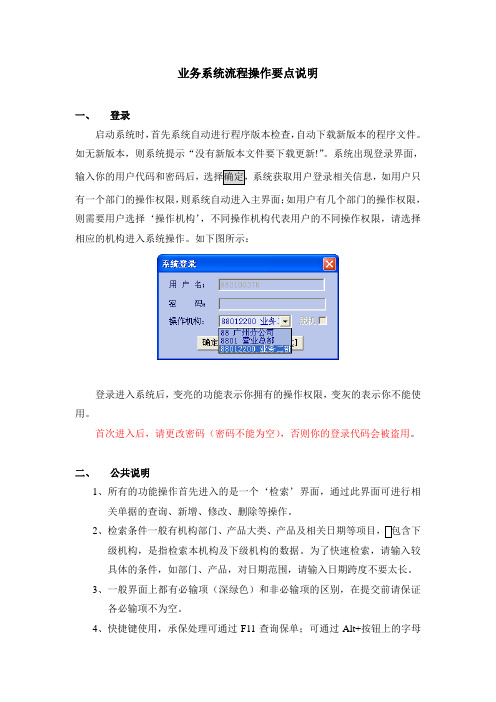 业务系统操作要点说明