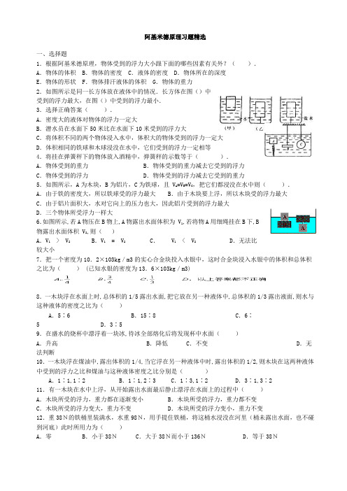 阿基米德原理练习题—含答案