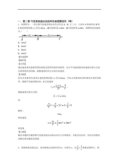 福建省厦门市湖滨中学上册第二章 匀变速直线运动单元复习练习(Word版 含答案)