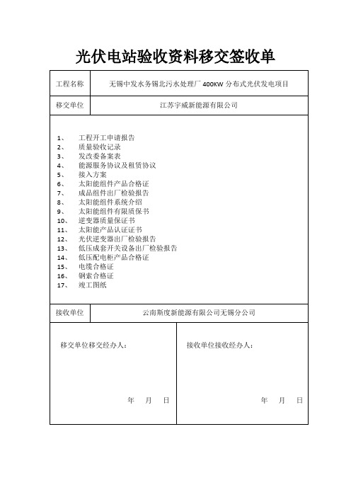 光伏电站验收资料移交签收单