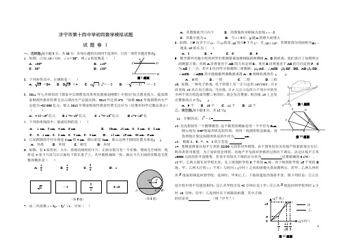 济宁市第十四中学初四数学模拟试卷