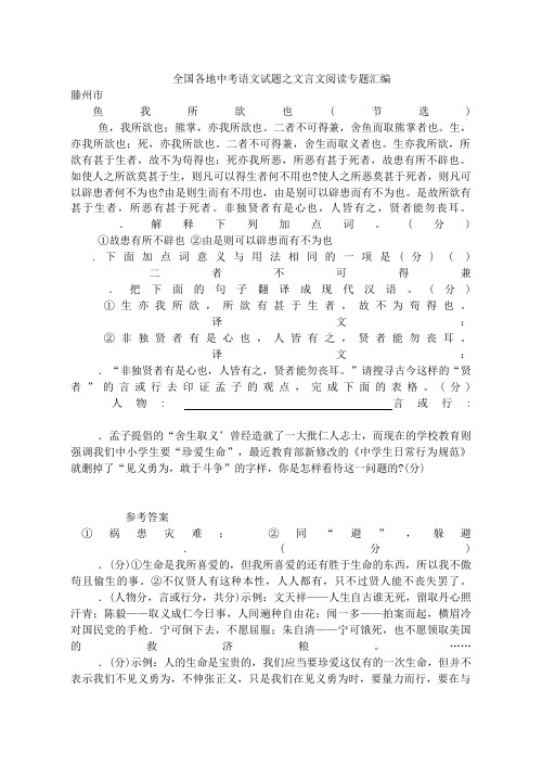 2007全国中考语文试题之文言文阅读汇编