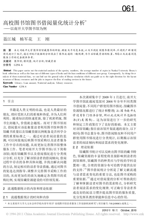 高校图书馆图书借阅量化统计分析_以南开大学图书馆为例