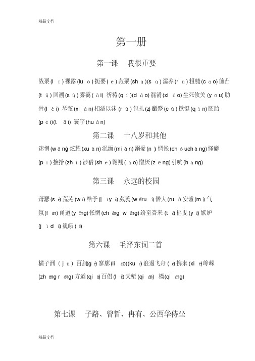 最新中职语文第一册字词集合