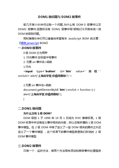 DOM1级问题与DOM2级事件