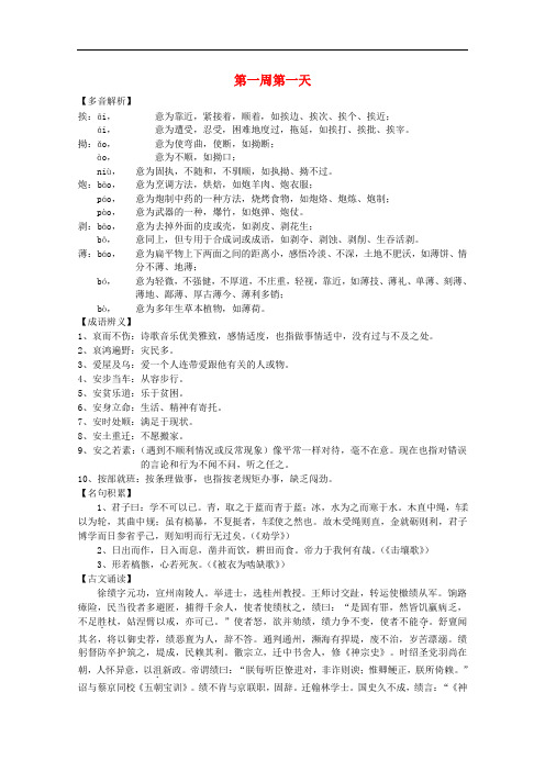 江苏省兴化市高中语文早读材料 高三(上) 第一周第一天