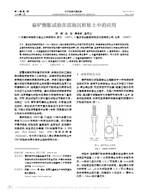 扁铲侧胀试验在滨海沉积软土中的应用