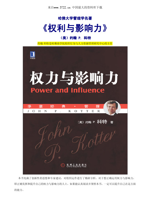 哈佛MBA教材教本《职业经理权力跟影响力》(PDF 47页)