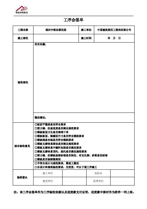 1施工样板确认表(通用)