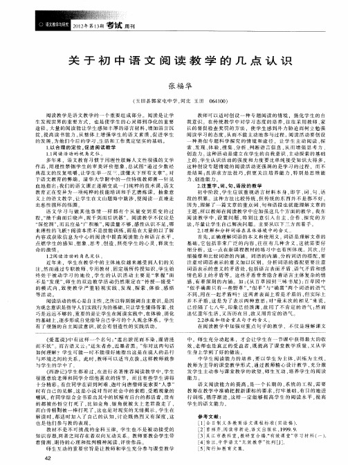 关于初中语文阅读教学的几点认识