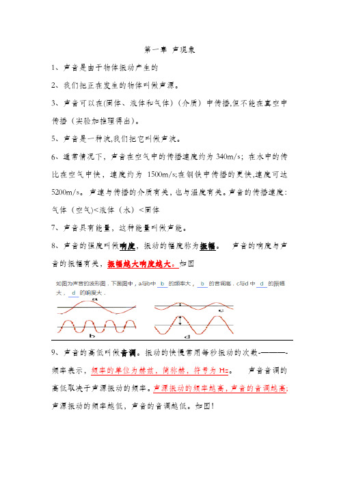 物理初一复习资料--概念整理