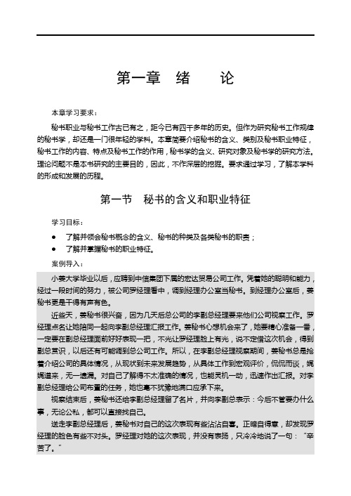 秘书的含义和职业特征