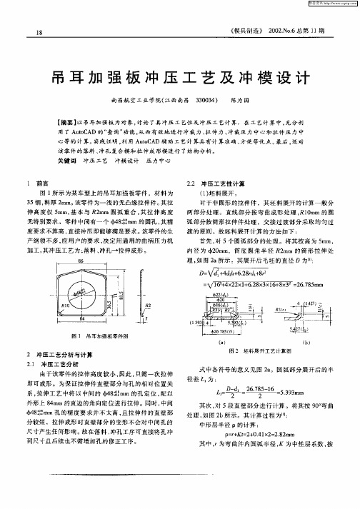 吊耳加强板冲压工艺及冲模设计