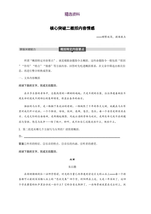 2019届高考一轮复习备考资料之语文(浙江专用)讲义：第三章 文学类文本阅读·散文阅读 专题三 核心突破二