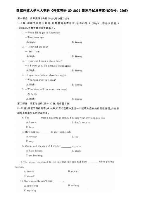 国开《开放英语2》2024期末考试及答案(试卷号：2205)