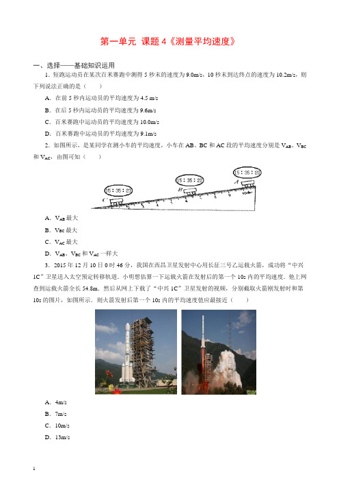 (新人教版)初中八年级物理上册同步1.4 测量平均速度 练习2 含答案【推荐】.doc