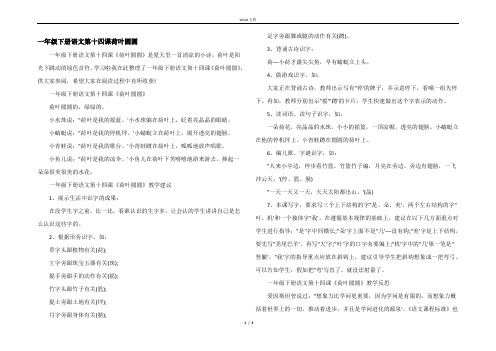 一年级下册语文第十四课荷叶圆圆