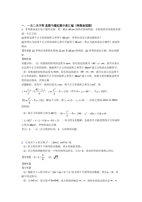 人教中考数学专题《一元二次方程》综合检测试卷附详细答案