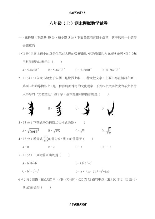 最新2018-2019学年人教版八年级上学期数学期末考试模拟检测卷及答案解析-精编试题