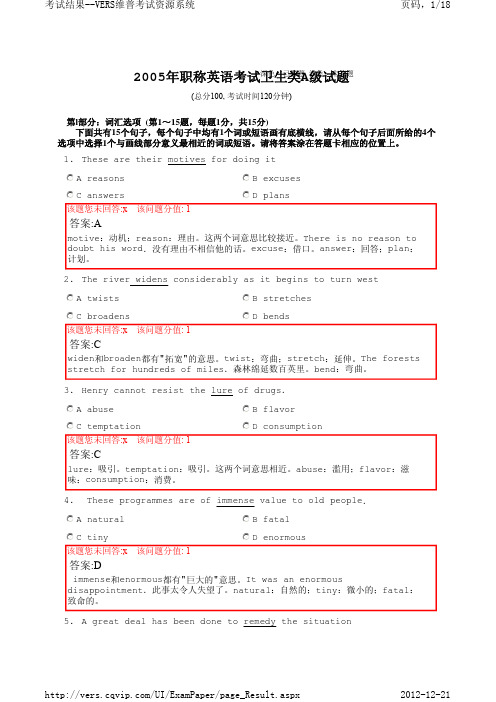 2005年职称英语卫生类A级考试真题