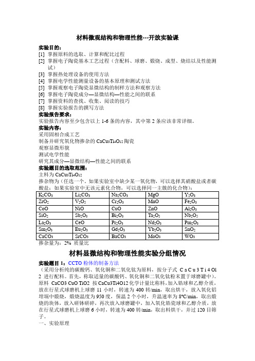 材料微观结构和性能-开放实验