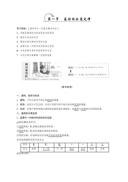 高一生物必修二教学案：第三章_第一节_基因的分离定律