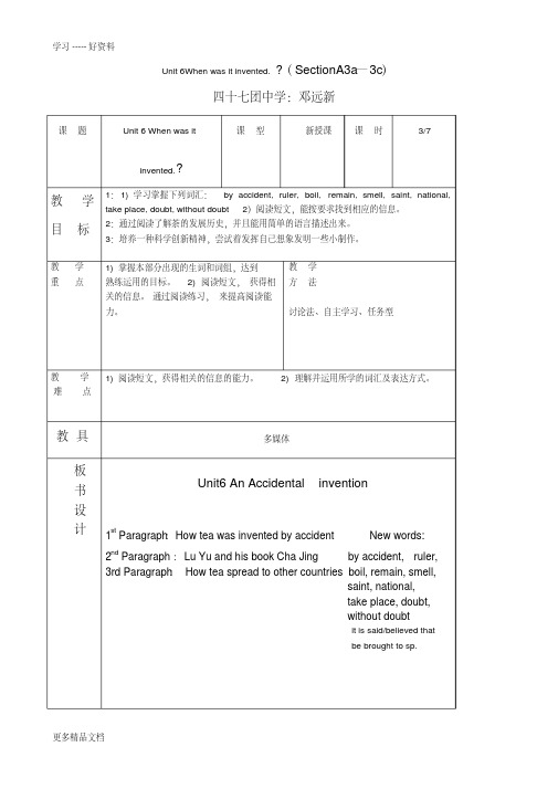 最新6教案an--accidental-invention