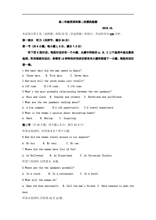 2018-2019学年山东省昌乐县第一中学高二上学期第二次模块考试英语试题 Word版 听力