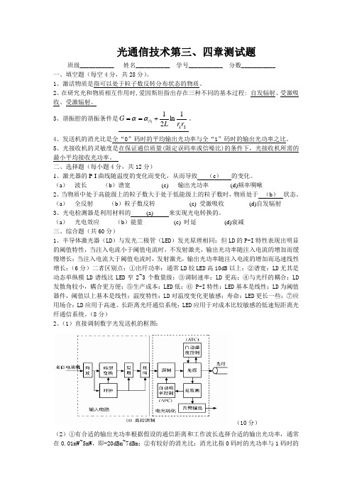 第3、4章测试题 答案