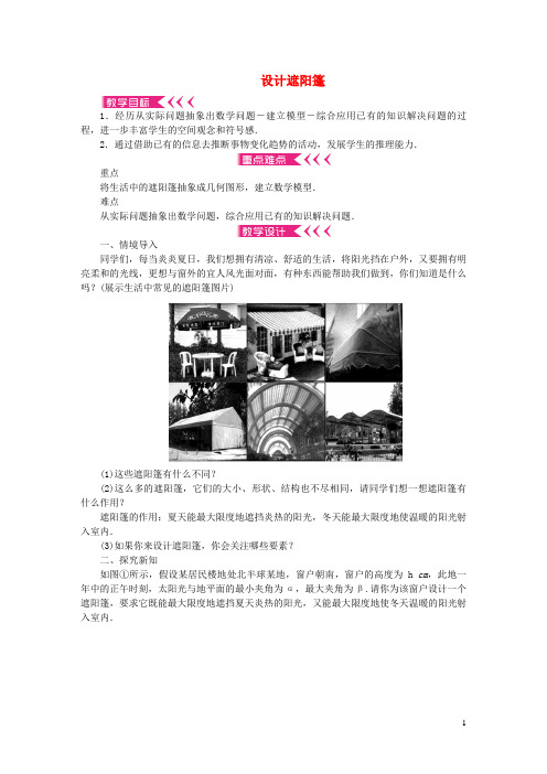 广安区四中九年级数学下册第三章圆综合与实践设计遮阳篷教案新版北师大版
