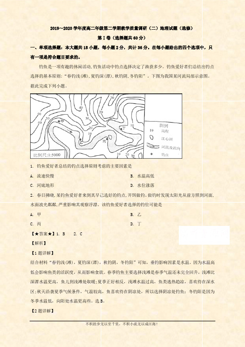 江苏省如皋市2019-2020学年高二下学期教学质量调研(二)地理试题(选修) Word版含解析 