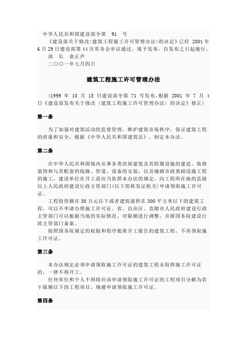施工许可证管理办法