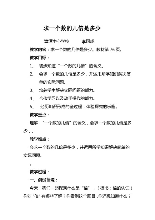 二年级上册数学第六章《求一个数的几倍是多少》教学设计