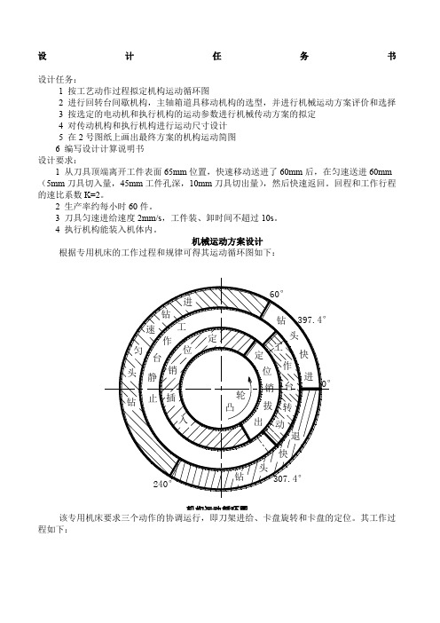 四工位专用机床课程设计说明书超详细