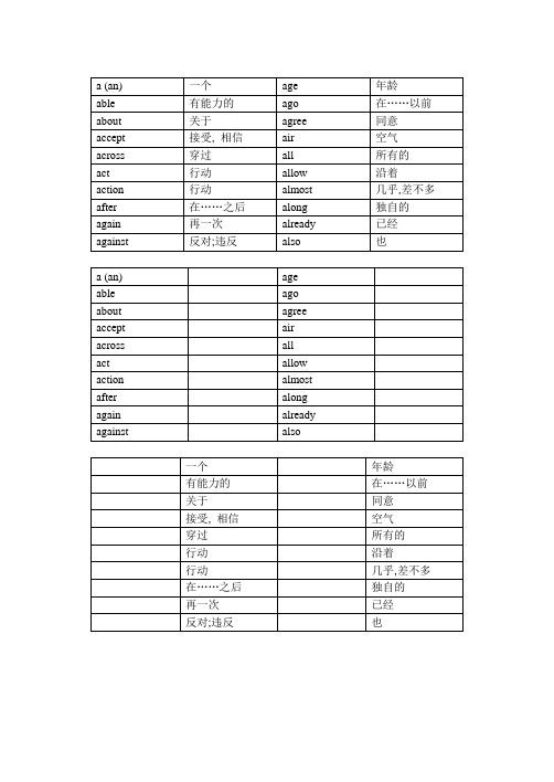 中考英语词汇 自测版