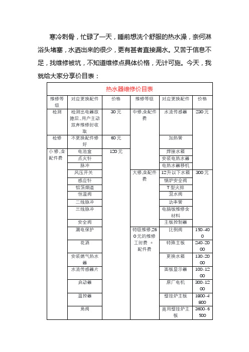 标准热水器上门维修价目表