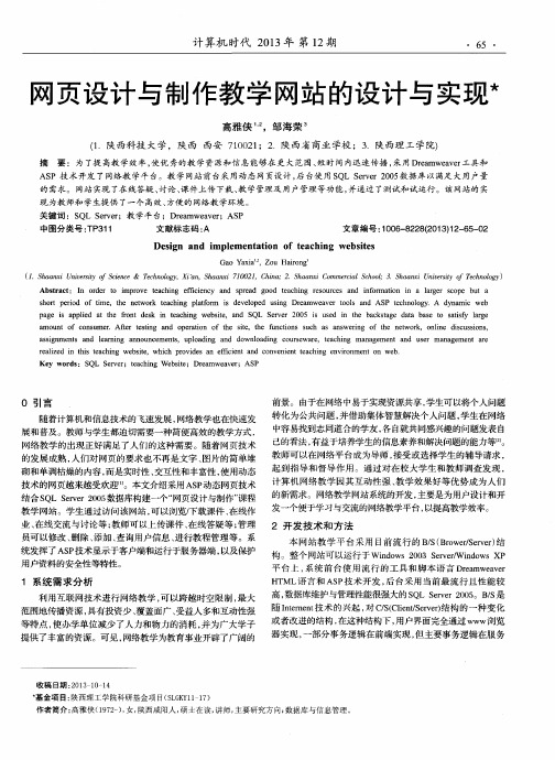 网页设计与制作教学网站的设计与实现