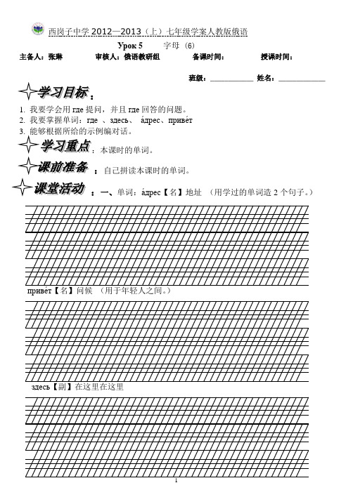 人教社七年级俄语 5、6