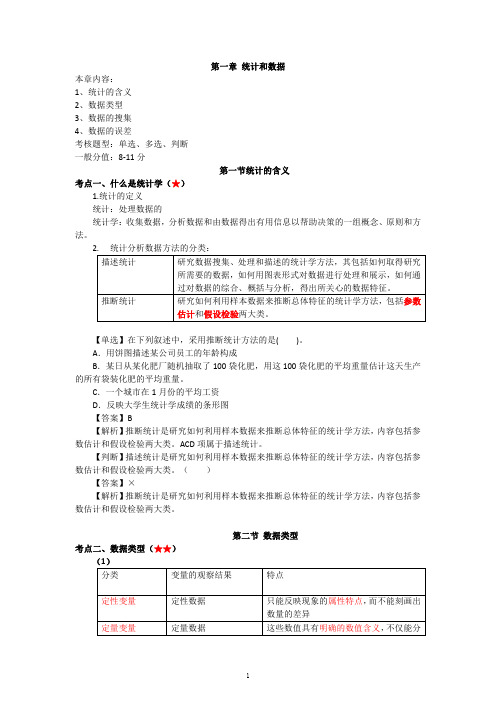 中级统计师考试重点概括-统计学基础知识