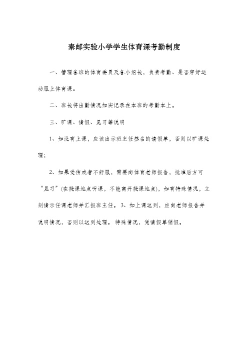 学生体育课考勤制度