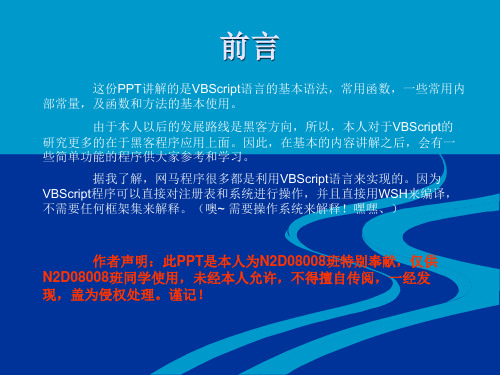 VBS入门教案.ppt