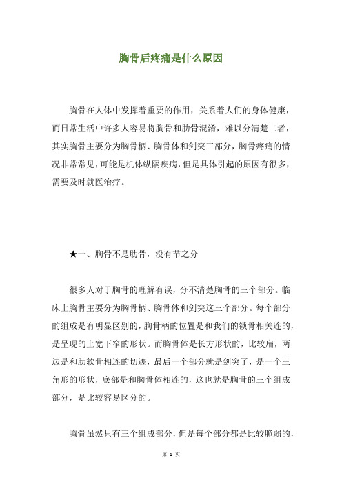 胸骨后疼痛是什么原因