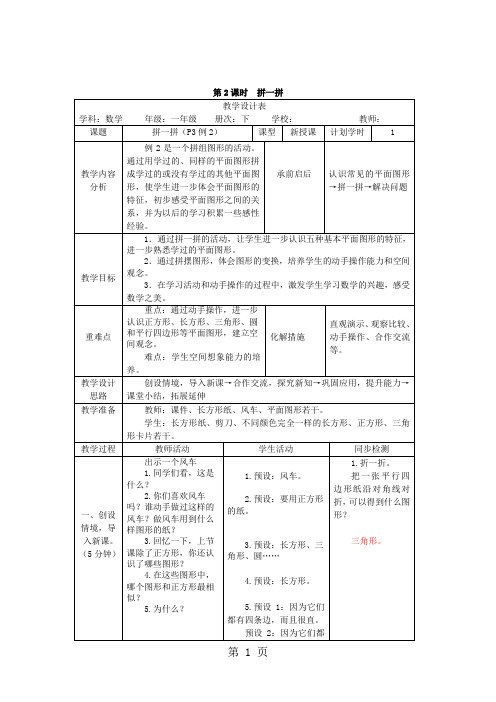 一年级下册数学教案第一单元 第2课时 拼一拼人教新课标.doc