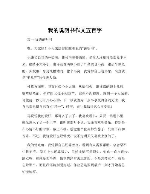 我的说明书作文五百字